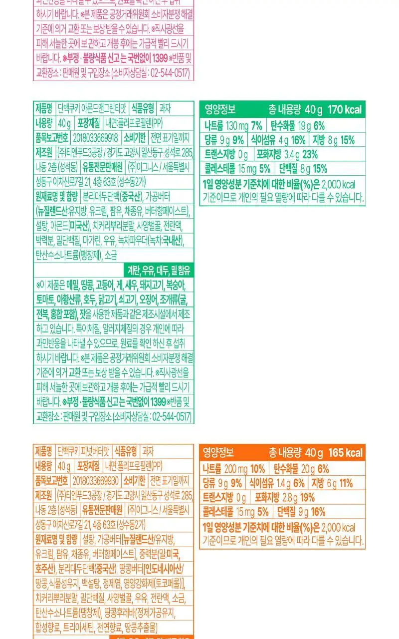[2025 어워즈] 랩노쉬 단백쿠키 40g 4종 택1 상세페이지 27